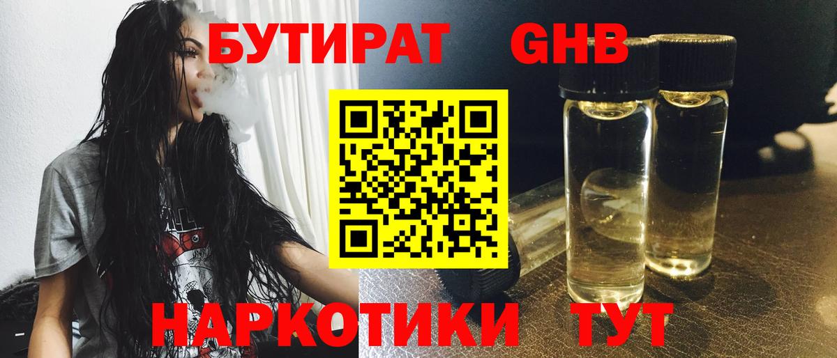 Бутират 1.4BDO  БУТИРАТ  Набережные Челны  Вход с VPN 