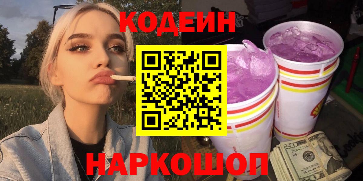 Кодеиновый сироп Lean Purple Drank Набережные Челны
