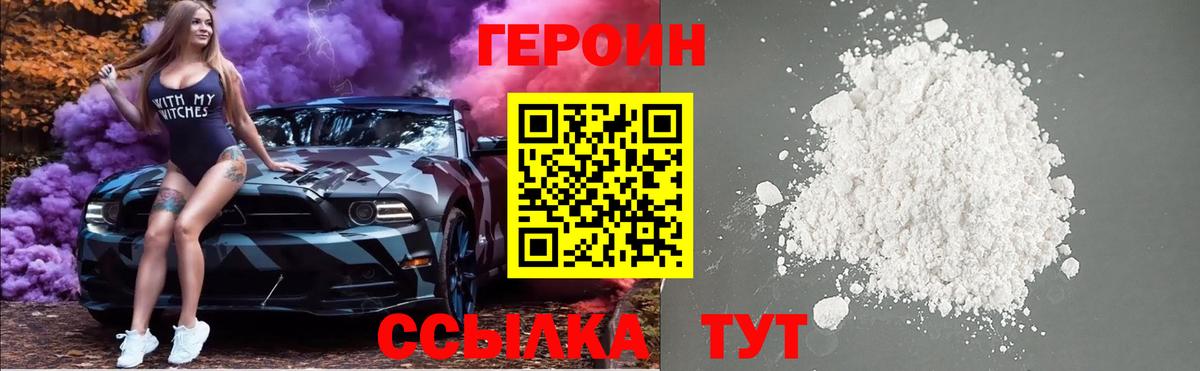 Героин афганец Набережные Челны