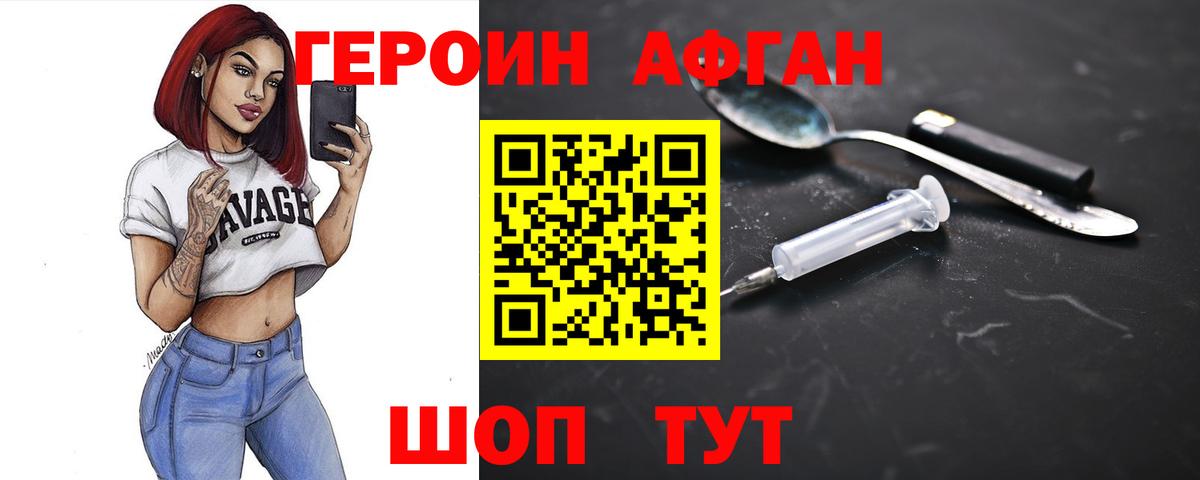 Набережные Челны  Героин афганец  Вход с VPN 