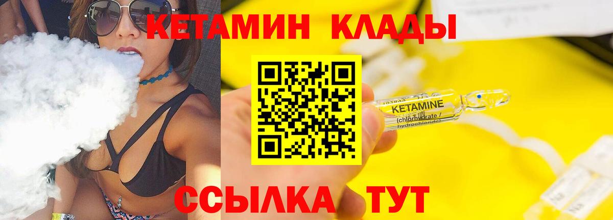 Набережные Челны  КЕТАМИН VHQ  Вход с VPN 