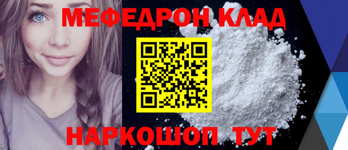 Мефедрон  Набережные Челны