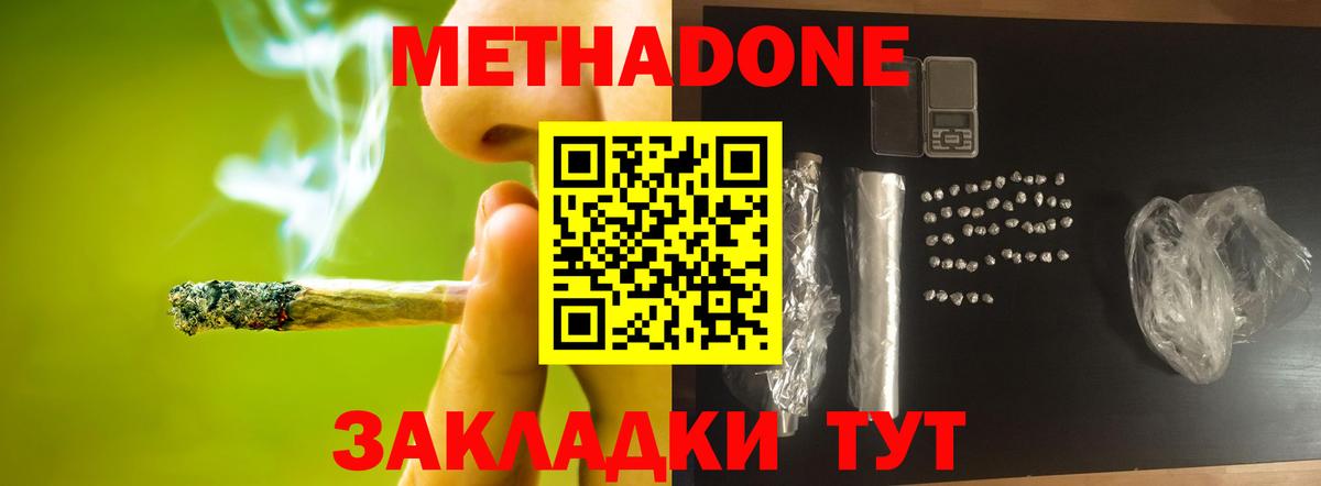 Метадон кристалл  Вход с VPN  Набережные Челны 